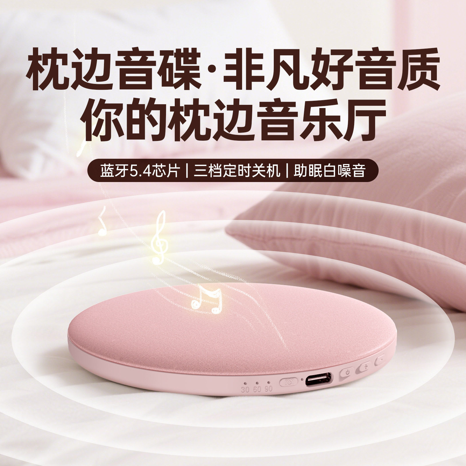 便携枕下音碟睡眠音响蓝牙音箱