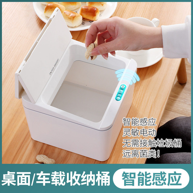 智能桌面收纳盒感应车载垃圾桶