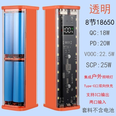 透明机甲免焊移动电源盒DIY套件