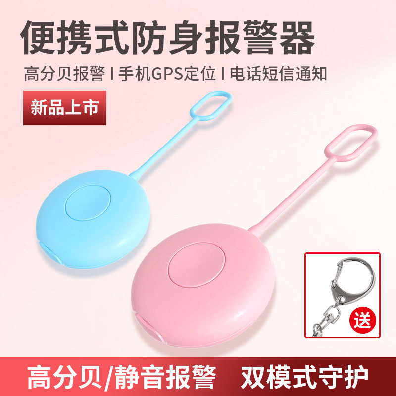 户外旅行sos求救器防狼警报器