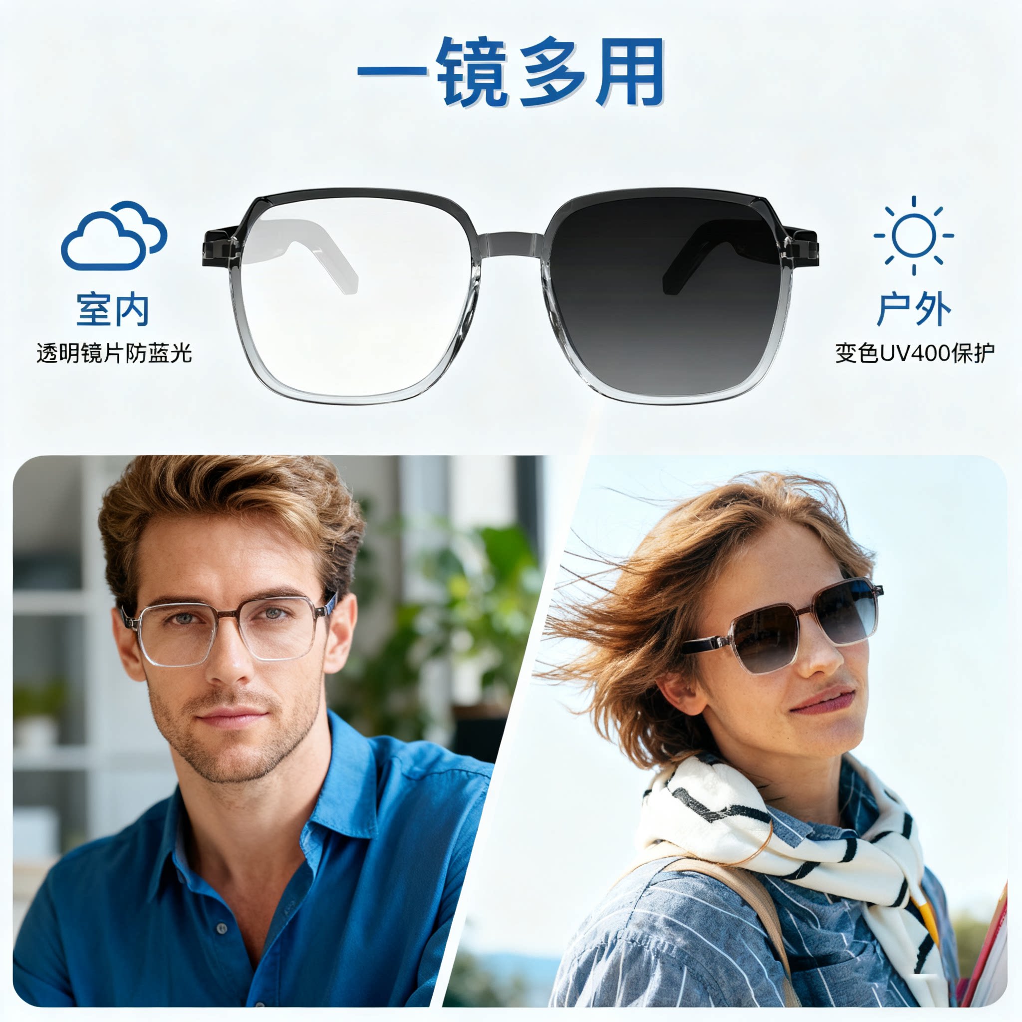蓝牙耳机智能眼镜户外变色护眼