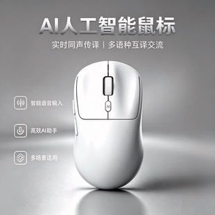 ai人工智能鼠标语音可充电声控打字无线蓝牙静音笔记本台式办公