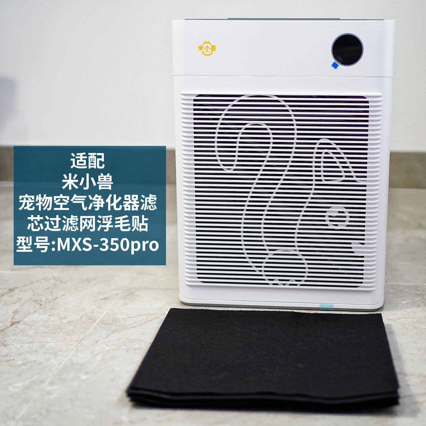 适用米小兽空气净化器替换滤芯