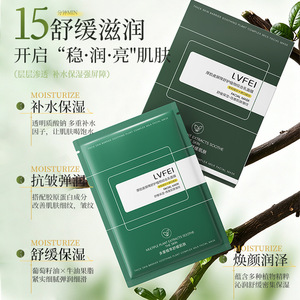 【48小时内发货】LVFEI厚睑皮屏障舒护植物综合乳面膜深层肌肤补