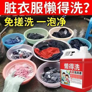 懒得洗免搓泡洗液生物酶活氧正品懒人去黄去霉污渍持久留香免搓洗