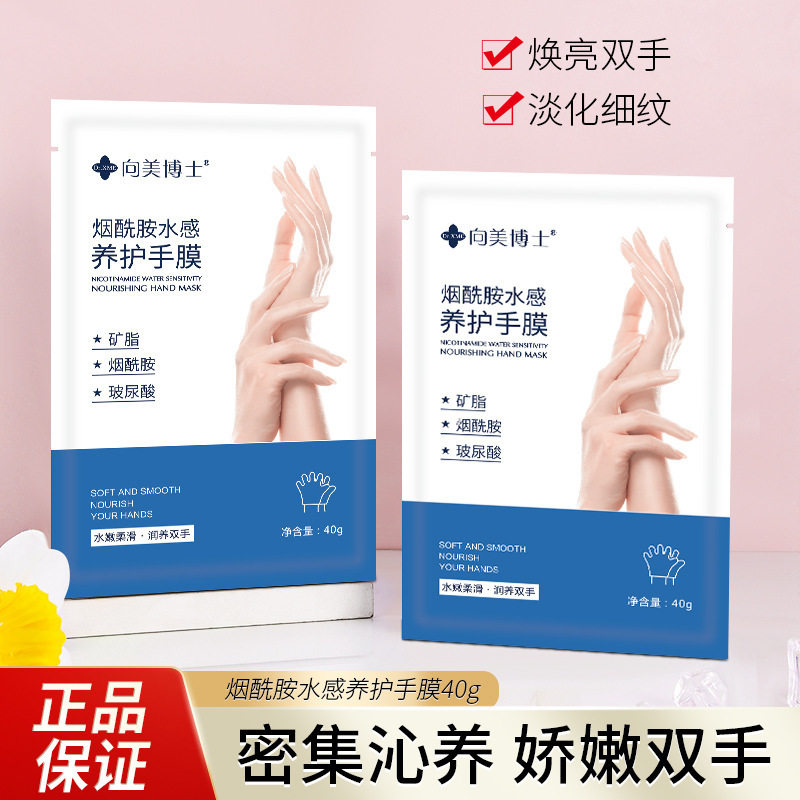 向美博士烟酰胺手膜保湿补水滋润护手乳手膜霜提亮护手霜厂家,美容护肤/美体/精油,护手霜,淘宝优惠券,粉丝福利购,淘宝优惠卷