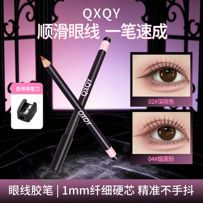 QXQY细芯丝滑眼线胶笔持妆显色不易晕染眼线笔自然立体眼线胶笔
