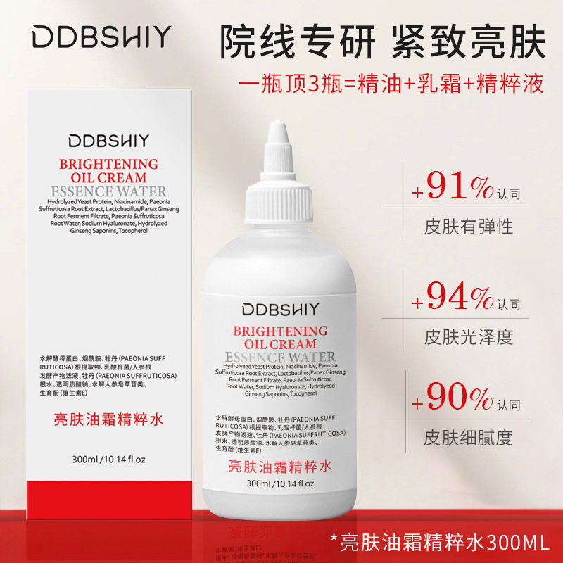 韦雪推荐亮肤油霜精粹水淡纹紧致提亮肤色补水保湿奶皮水 可批可,美容护肤/美体/精油,化妆水/爽肤水,淘宝优惠券,粉丝福利购,淘宝优惠卷