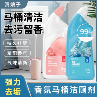 清娘子海洋香氛洁厕液洁厕灵厕所清洗剂卫生间尿碱去除去渍留香液