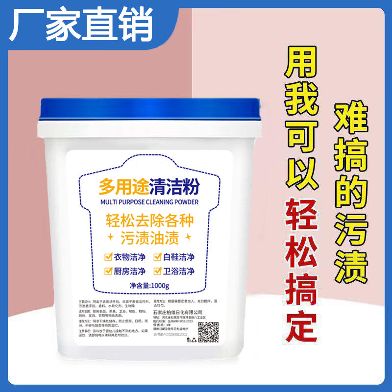 多用途功能清洁粉小白鞋厨房卫生间洗衣去污渍油渍水果渍,洗护清洁剂/卫生巾/纸/香薰,商用洗衣粉,淘宝优惠券,粉丝福利购,淘宝优惠卷
