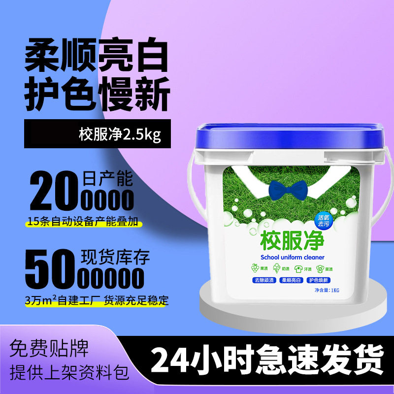 校服净大桶装2斤学生衣物洗衣粉衣领活氧去污去油去黄留香批,洗护清洁剂/卫生巾/纸/香薰,商用洗衣粉,淘宝优惠券,粉丝福利购,淘宝优惠卷