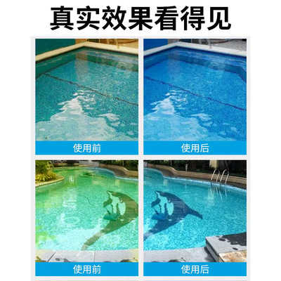 泳池水质澄清剂絮凝剂浴池处理儿童游泳池湛蓝清澈浑浊吸污净水剂