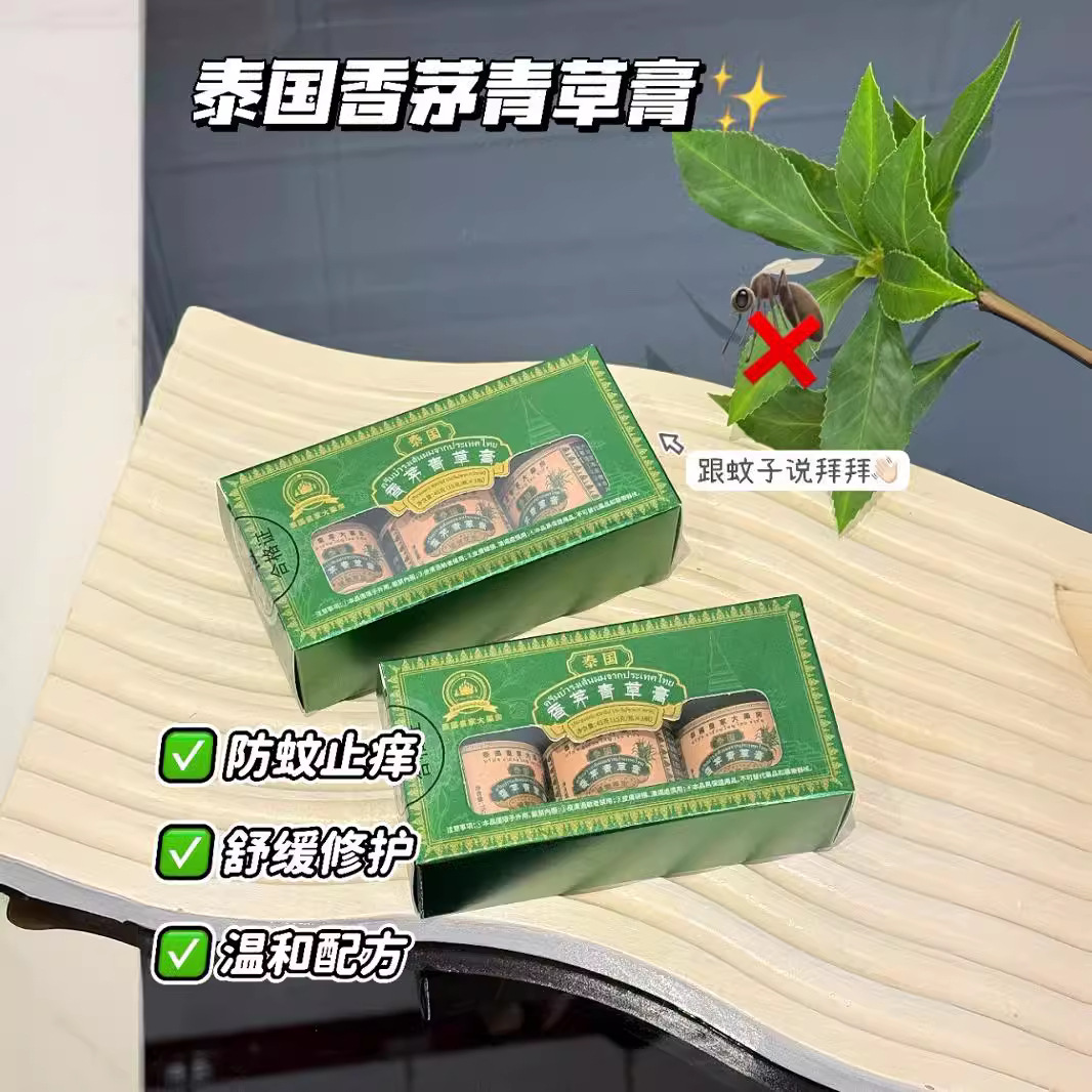 泰国大药房香茅青草膏防蚊虫小绿瓶止痒过敏红肿晕车三瓶/盒