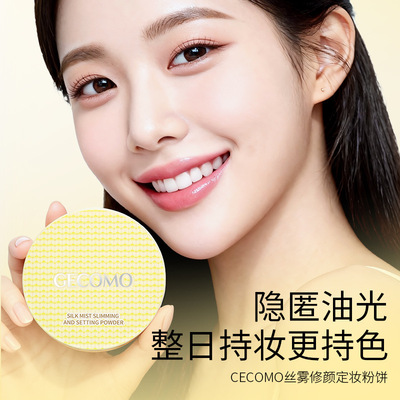 GECOMO丝雾修颜定妆粉饼持妆遮瑕大容量补妆定妆提亮蜜粉饼美妆
