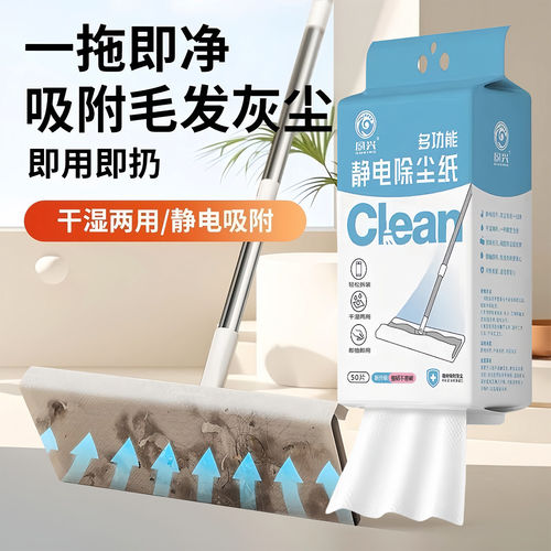 静电除尘纸干巾家用一次性拖布吸尘纸拖把拖地面新款清洁干湿两用
