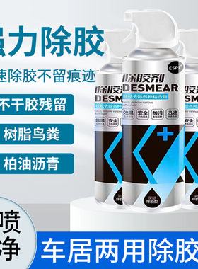 ESPI胶水残留除胶剂喷雾车居两用瓷砖玻璃残胶多功能清洁除胶剂