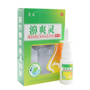 芙友濞爽灵喷剂 新货 濞舒灵喷剂