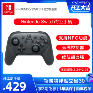 Nintendo Switch 任天堂专业手柄无线蓝牙手柄 Pro手柄优惠券