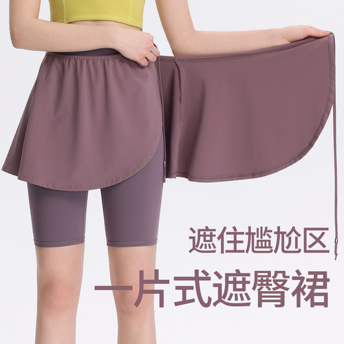 潮颜玉瑜伽裤遮挡裙防尴尬神器