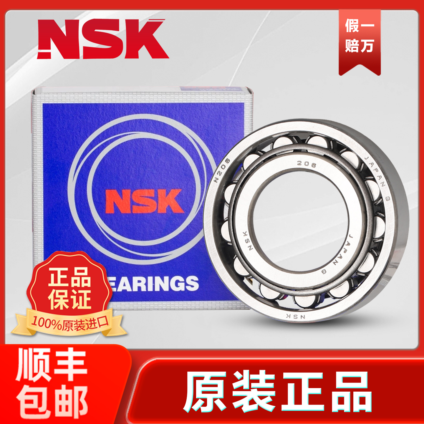 日本NSK进口轴承顺丰包邮