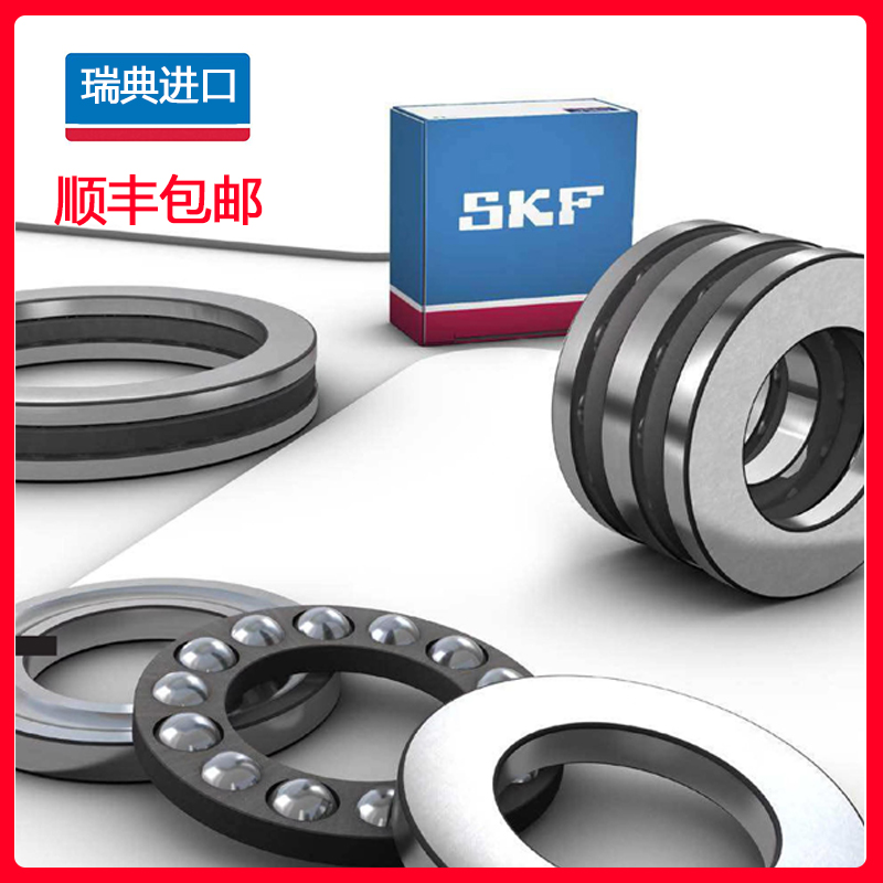 瑞典推力球系列进口轴承