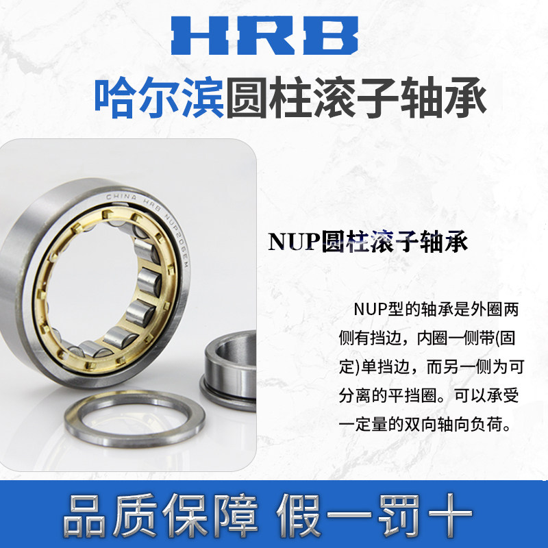 HRB哈尔滨轴承NUP2304EM圆柱2305滚子2306高23M07速2308机床2309E