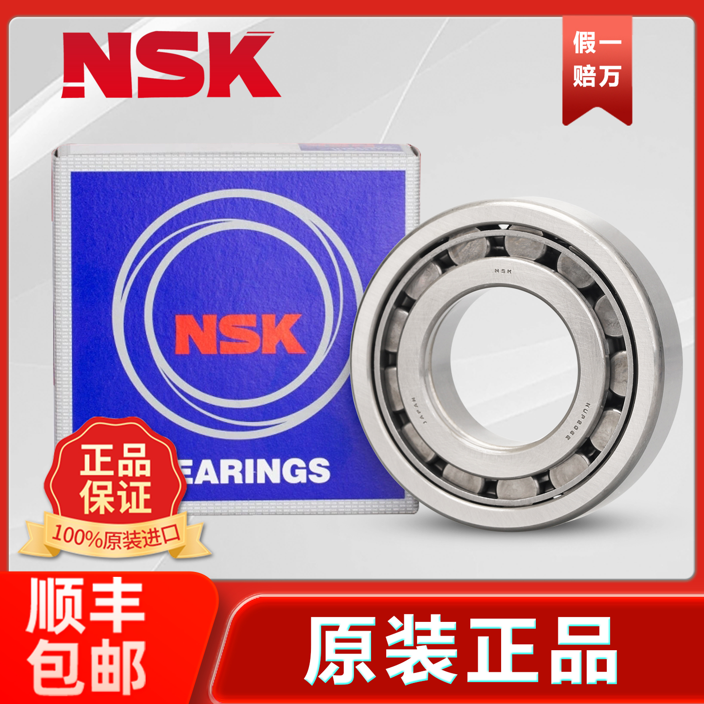 日本NSK进口轴承顺丰包邮