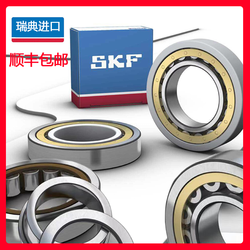 瑞典圆柱滚子系列斯凯孚进口轴承