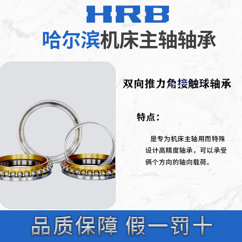 HRB轴a承234720精密234721机床234722哈234724/P5尔滨234726BM/P4