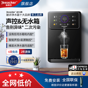 美国yeeacker怡而可饮水管线机壁挂语音自吸接桶装水无水箱直饮机