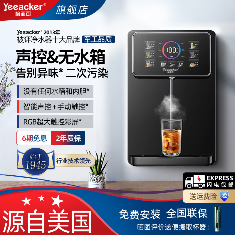 美国第三代无水箱管线机语音即热饮水壁挂自吸式接下置桶装水直饮