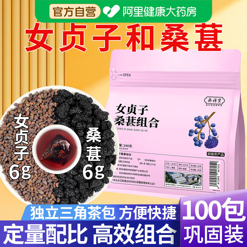 女贞子和桑葚各6g克茶包正品搭墨旱莲养饮少旗舰店组合食用泡水