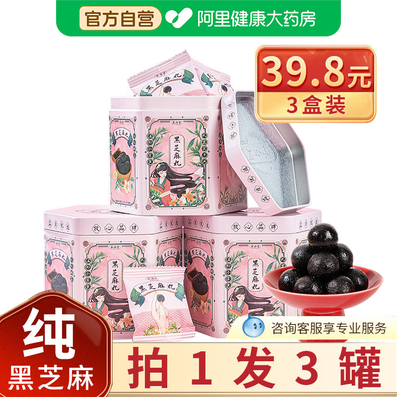 【药房直售】黑芝麻丸拍1发3罐图片