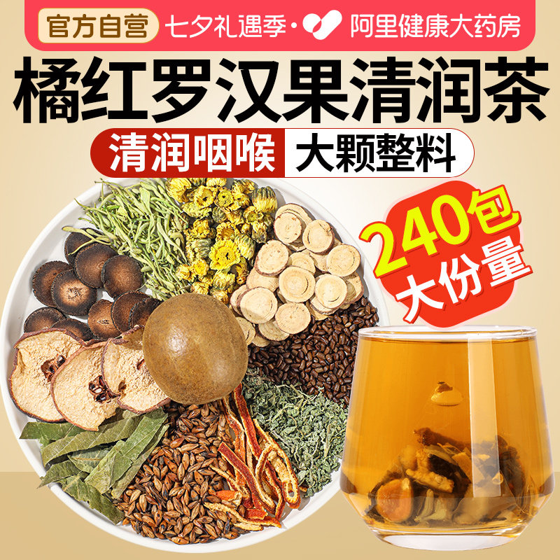 橘红罗汉果清润茶正品旗舰店清肺化咳止痰包泡化橘红陈皮茶包官方