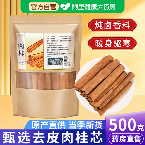 肉桂干中草药材卷煮茶泡茶香料非粉桂芯棒旗舰店中药材官方正品 - 封面
