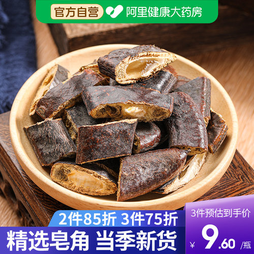 【药房直售】精剪皂角皂荚可洗发