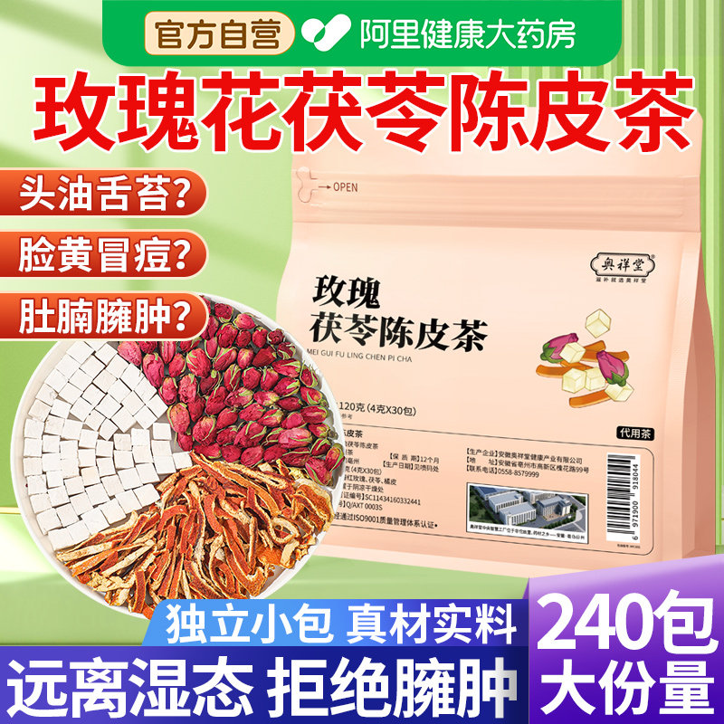 【药房直售】玫瑰花茯苓陈皮茶包图片