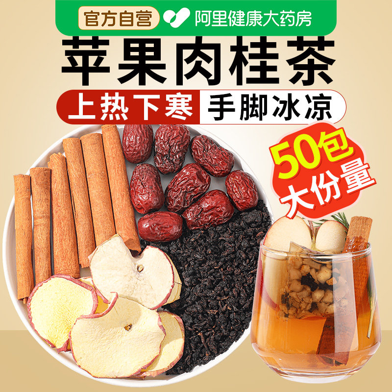 【药房直售】苹果肉桂红茶茶包图片