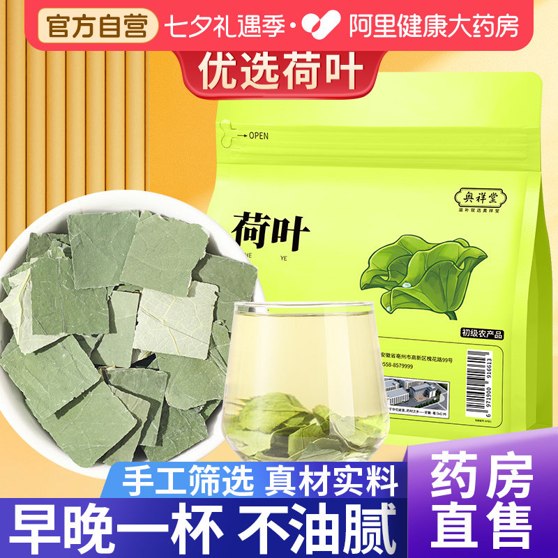 干荷叶片中药材无硫天然荷叶茶荷叶整张切块搭山楂薏米官方旗舰店