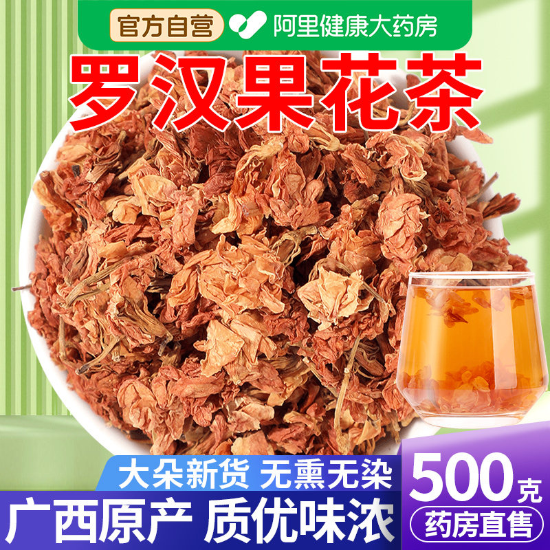 罗汉果花茶干花正品清润煮水官方旗舰店凉茶热销胖大海养生茶茶包