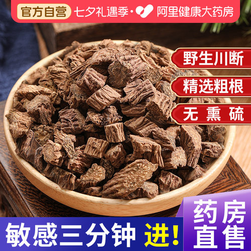 【自营正品】川断续中药材泡水喝
