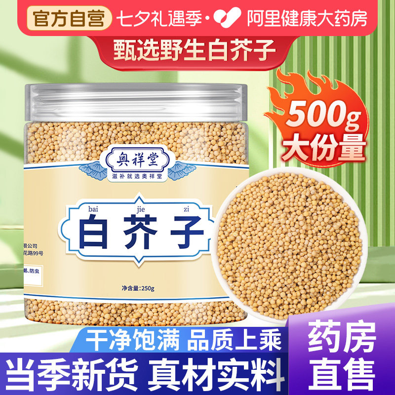野生白芥子介子搭山楂荷叶白扁豆正品官方旗舰店中药材陈皮党参