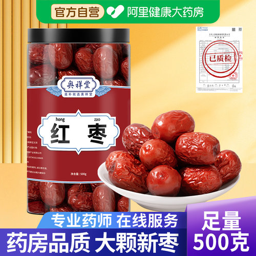 【自营】新疆红枣大枣新干货500g