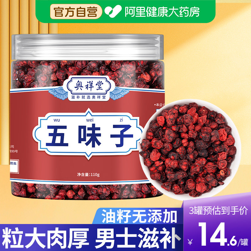 五味子野生睡眠果长白山中药材正品官方旗舰店北止汗食用北