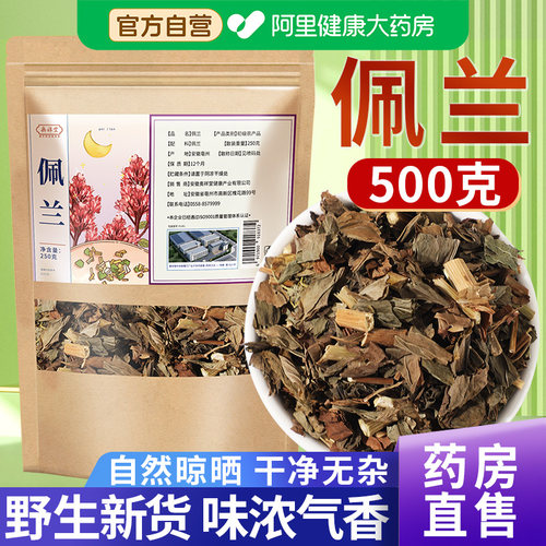 【药房直售】佩兰中草药材250克