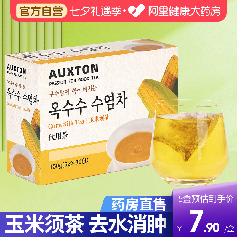 玉米须茶官方旗舰店茶包非去孕妇泡消水肿非韩国泡水饮品养生正品