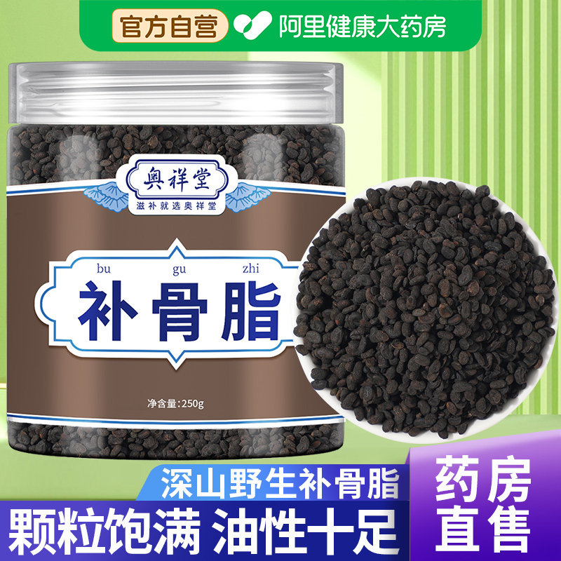 补骨脂500g正品中草药材野生山茱萸泡水喝骨脂酚官方旗舰店无硫