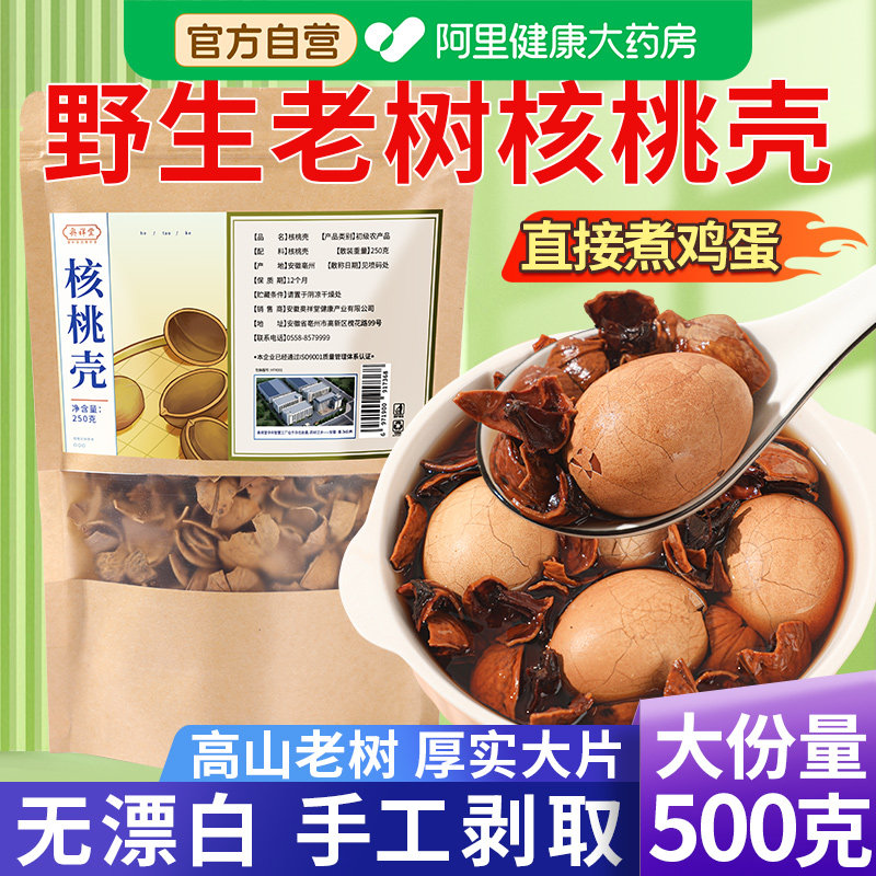 核桃壳皮天然分心木煮鸡蛋野生隔芯中药材官方正品新鲜大片