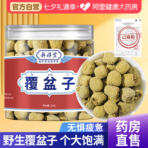 【胖东来爆款】阿里大药房覆盆子