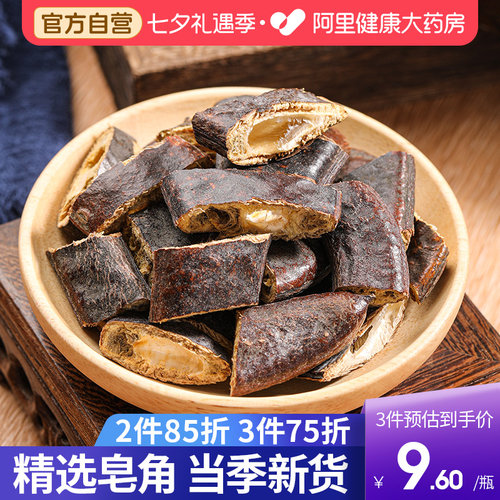 【药房直售】精剪皂角皂荚可洗发